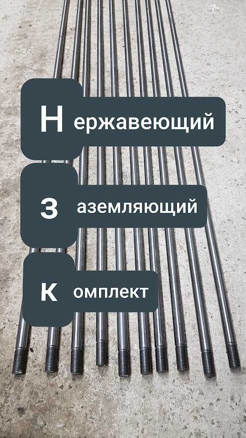 Комплект заземления из нержавеющей стали 6 метров: 5 200 грн ...