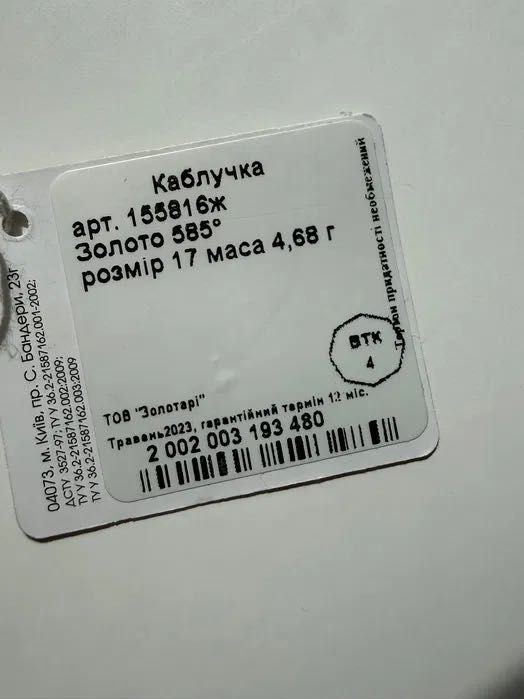 Золото, золота каблучка