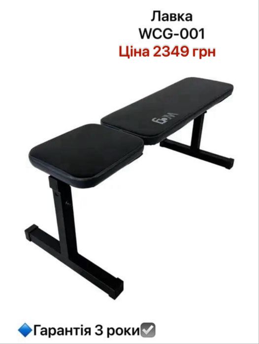ЛАВКА для жиму W-002 під штангу зі стійками регульована лава гантелі. Скамья для жима. Домашній тренажер. Скамейка для гантель