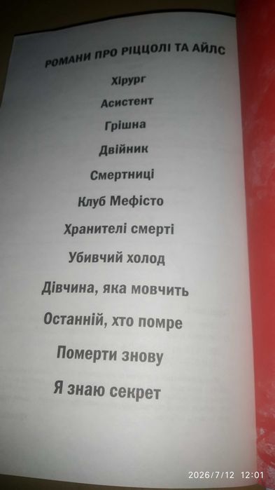 Книга Тесс Герритсен «Хірург»