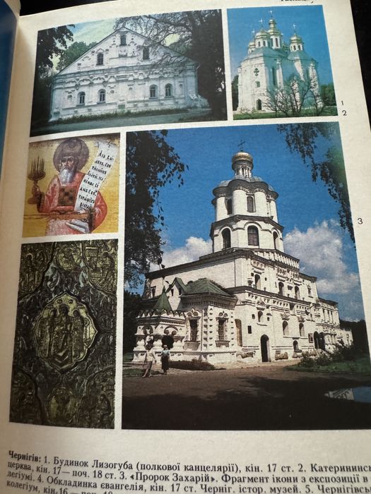 Чернігівщина. Енциклопедичний довідник