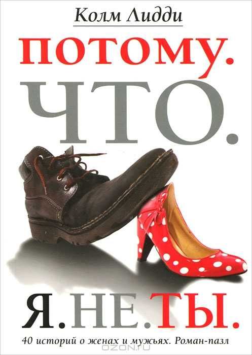 К. Лидди. Потому. Что. Я. Не. Ты