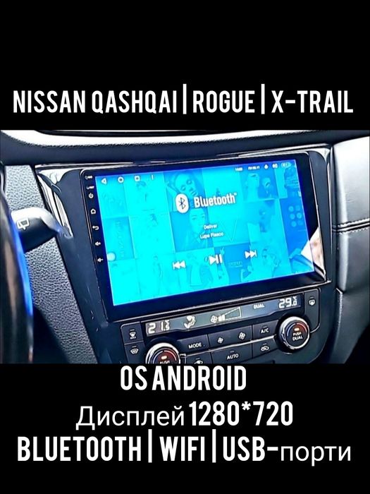 Магнітола Android Nissan Rogue X-Trail Qashqai | GPS Bluetooth + рамка