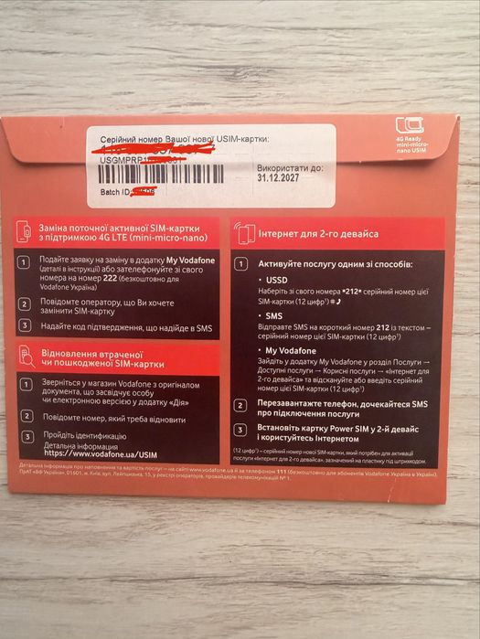 Стартовий пакет Vodafone Power SIM карта 4G