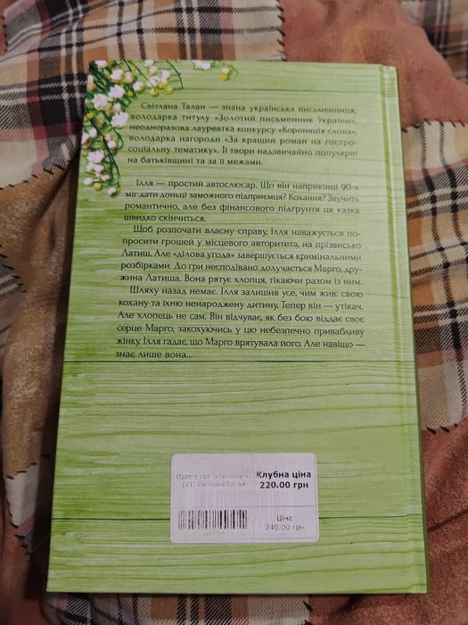 Просто гра. С.Талан