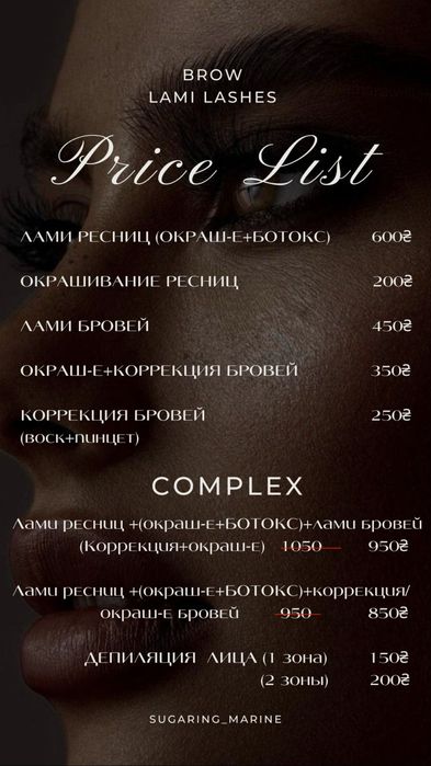 Ламинирование бровей/Ламинирование ресниц