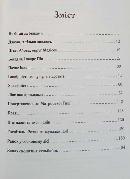 Галина Вдовиченко - Ось відкрита долоня