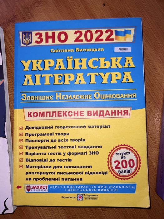 Українська література ЗНО / НМТ