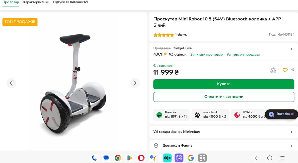 Сигвей гироборд  робот