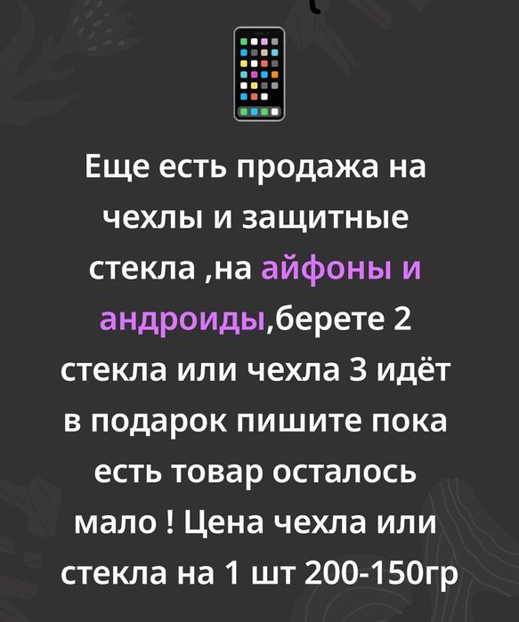 Продажа срочная !!! Доставка и встреча
