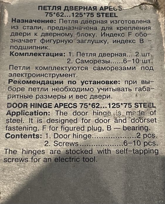 Петля дверная APECS 100*75-B steel CR-L