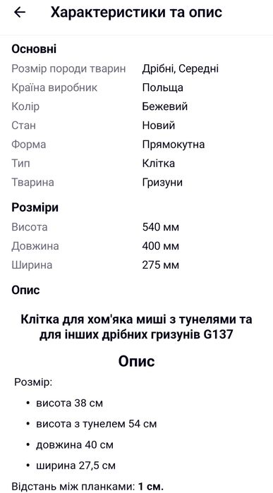 Клітка для хом'яка або інших дрібних гризунів.