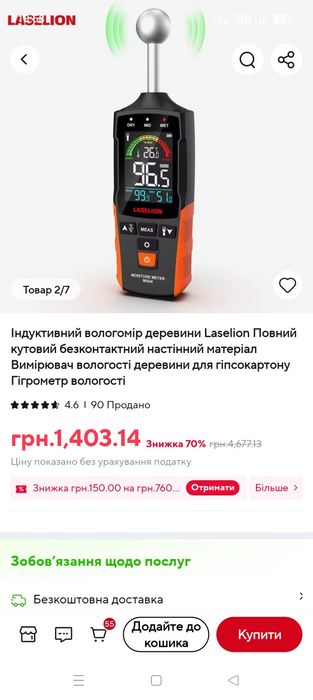 Індуктивний вологомір деревини, бетону, гіпсокартону