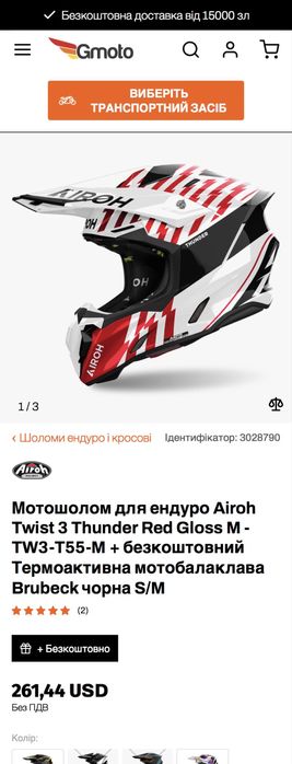 Мотошолом Airoh Twist 3 THUNDER RED GLOSS розмір М