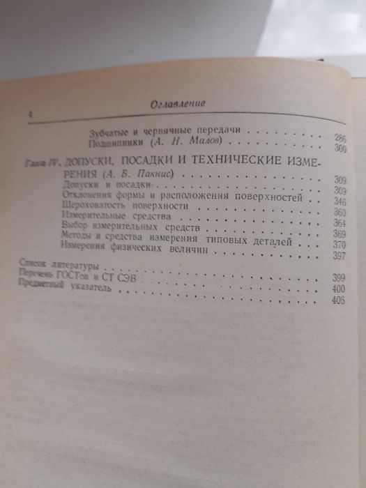 Довідник /Общетехнический справочник . Е.А.Скороходов