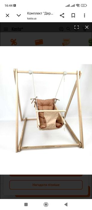 Гойдалка для немовлят