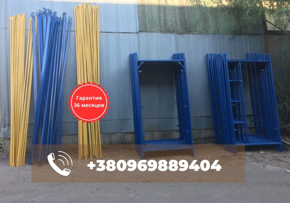 Строительные леса(будівельне риштування) доставка Днепр