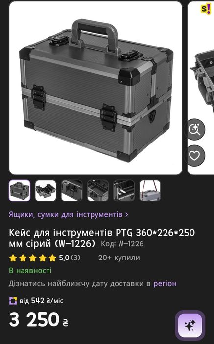 Кейс для інструментів