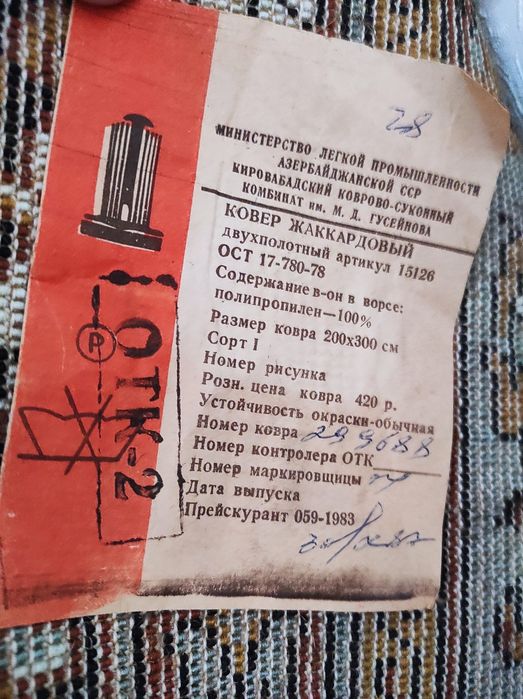 Ковры жаккардовые