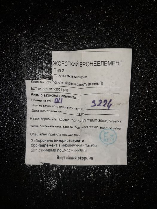 Плити для броніка