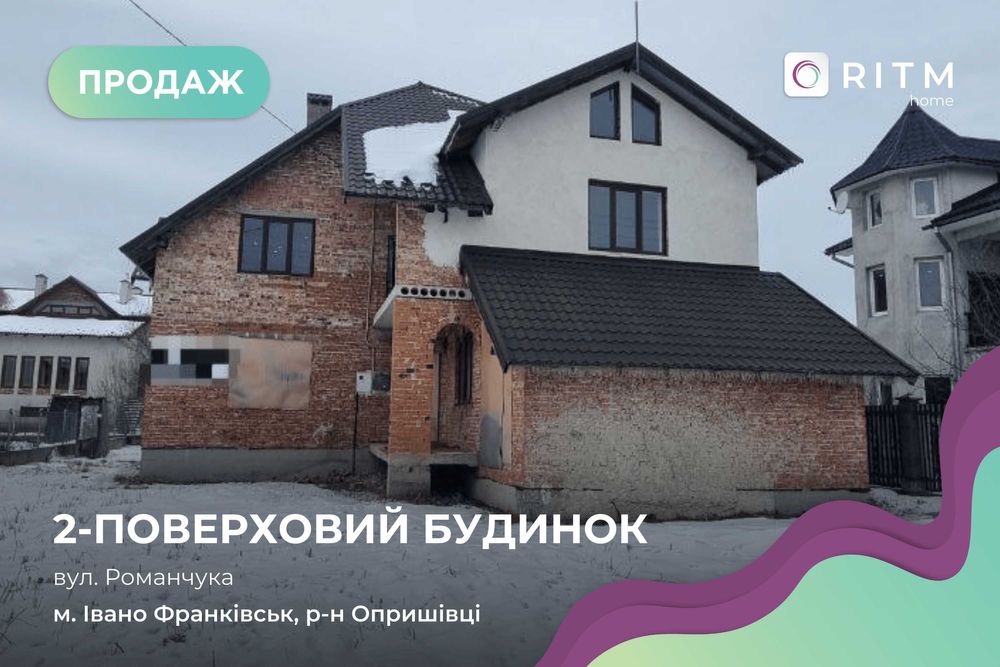 Продається просторий приватний будинок в Івано-Франківську