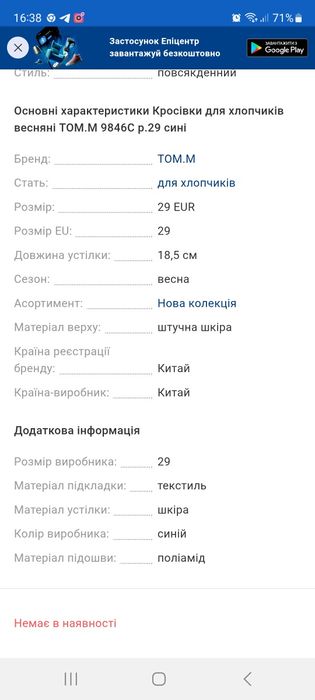 Кросівки для хлопчика ТОМ.М 29 розмір