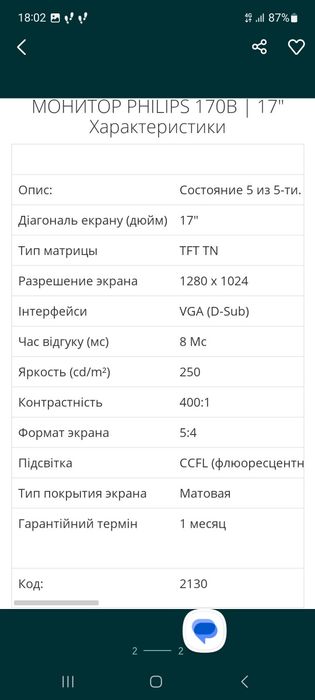 Продам монітори PHILIPS