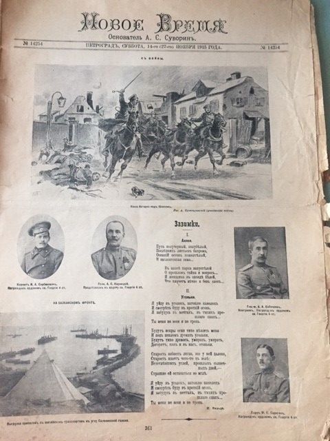 Газета Новое Время 1916 Год