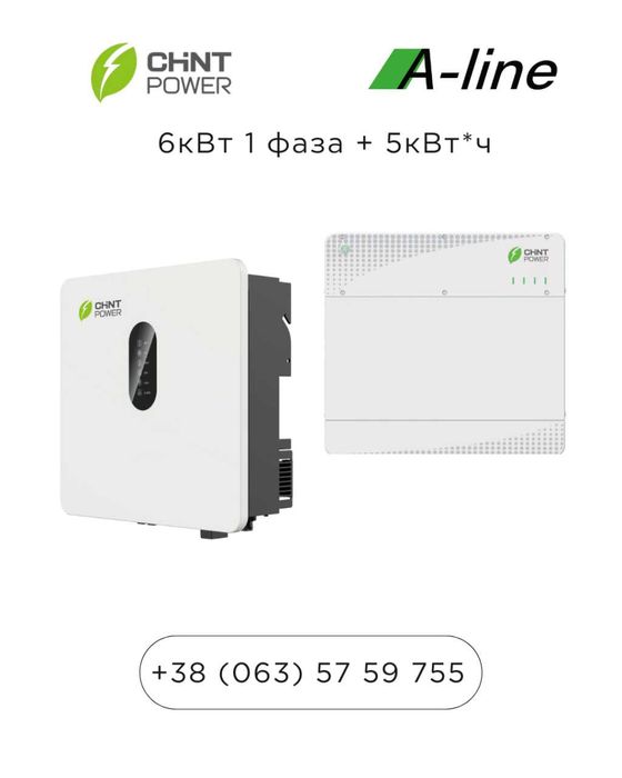 Комплект резервного живлення 6+5 Chint Power