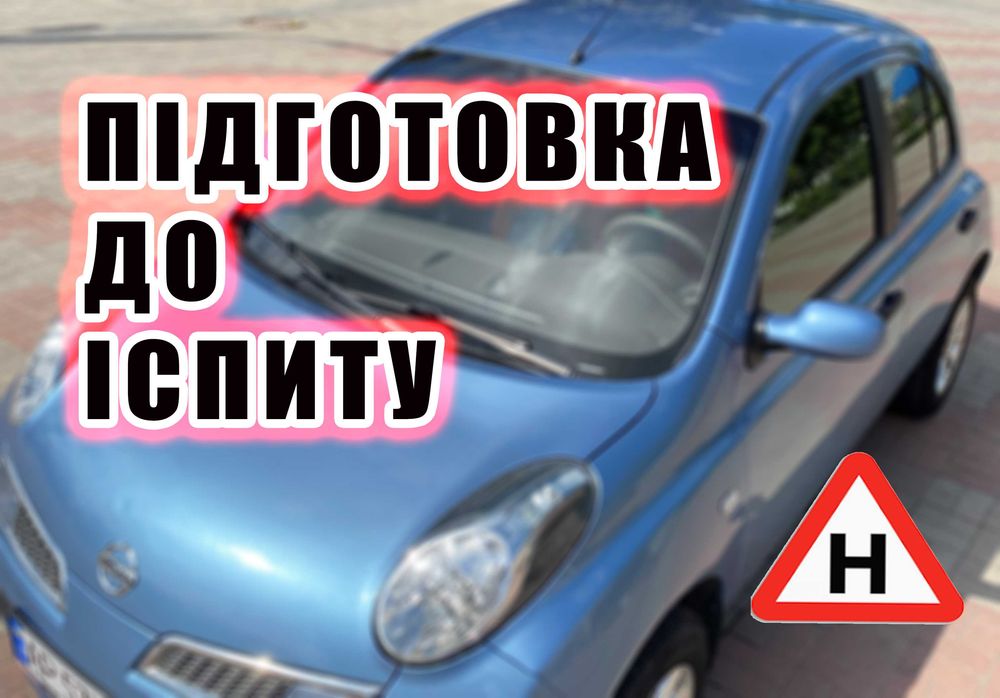 Автоинструктор Запорожье
