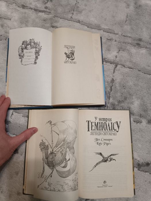 Книги "Легенди Світокраю