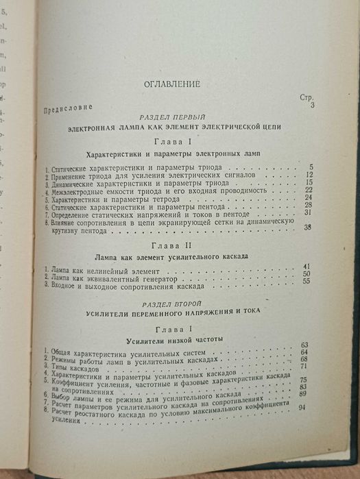 Основы технической электроники С.В. Жеребцов 1963