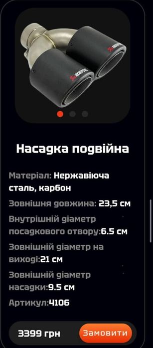 Насадки глушителя