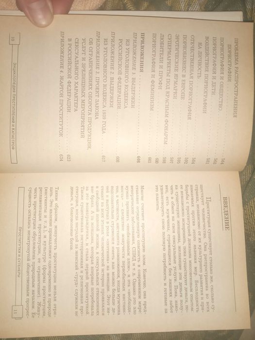 Сутенеры и проститутки. Белов Николай Владимирович. ЭПК. 1998 г.