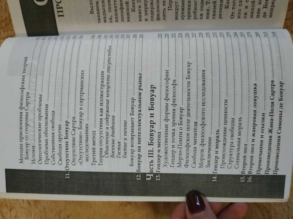 Книга "Секс и философия"