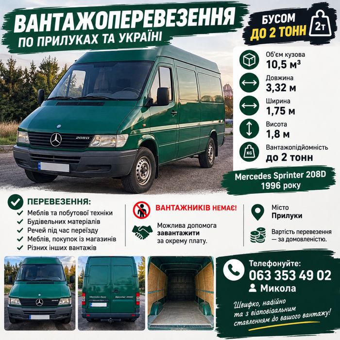 Вантажоперевезення бусом до 2тон!!! Прилуки!