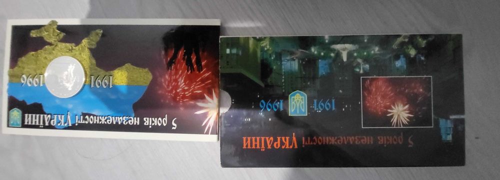 Набір срібна монета з купоном 1996 року «5 років Незалежності України»