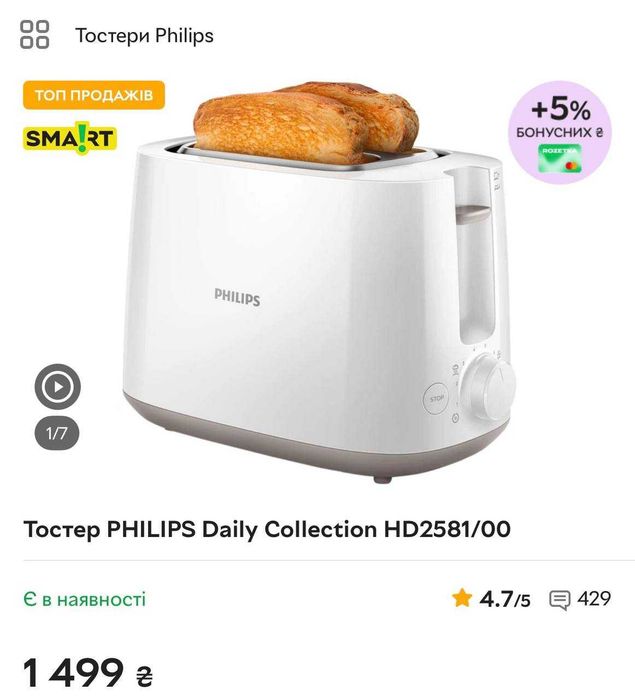 Тостер PHILIPS Daily Collection HD2581/00