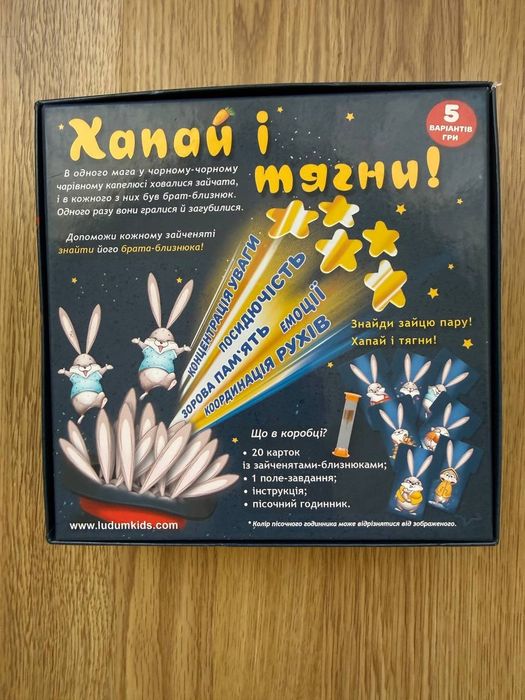 Дитяча настільна гра Хапай і тягни!