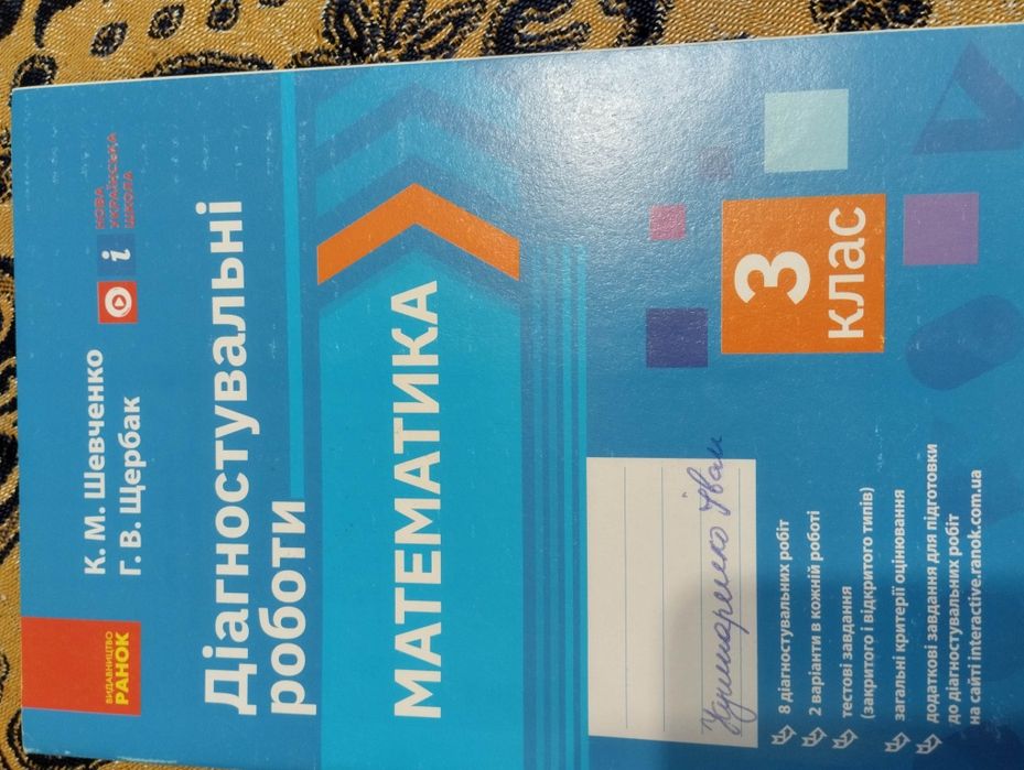 Маленький трудівничок 3 клас