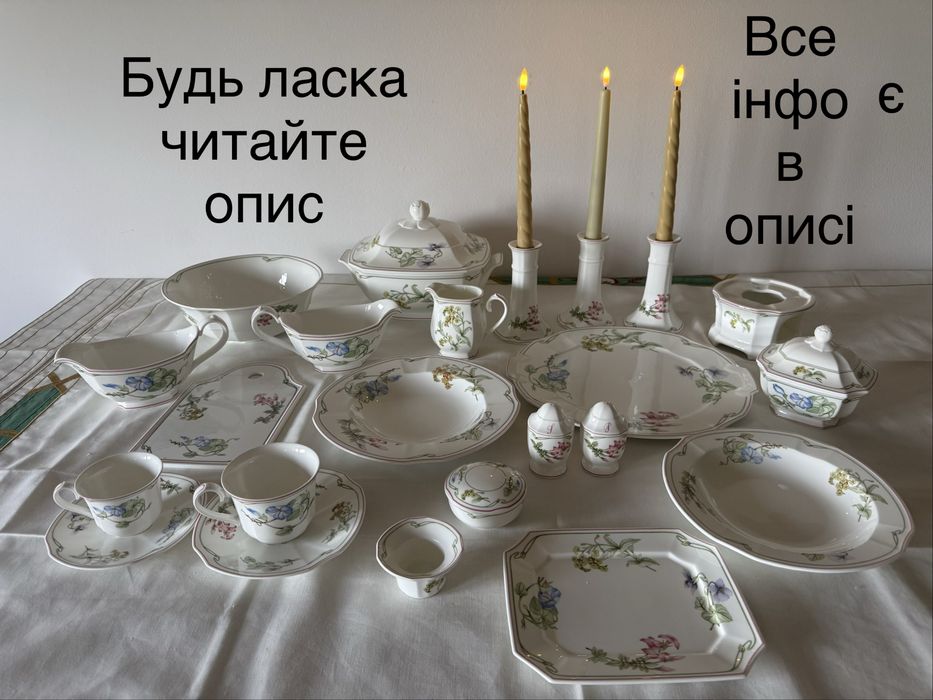 Вінтаж: сервіз поштучно Clarissa Villeroy &Boch