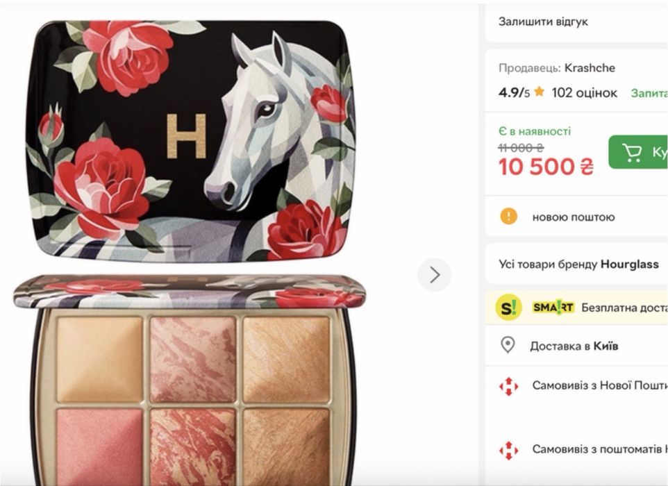 Палетка Hourglass .Кінь ,наповнення Коня оригінал.