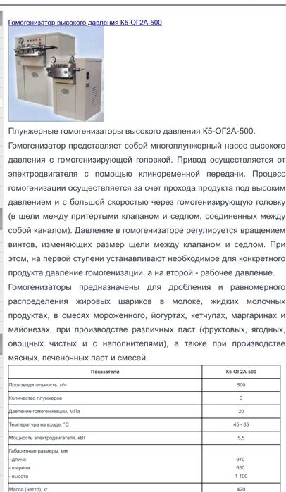 Продаж Гомогенізатор  К5-ОГ2А-250;500 літрів на годину.