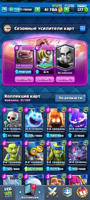 Клеш рояль аккаунт