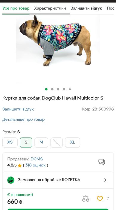 Куртка для собаки