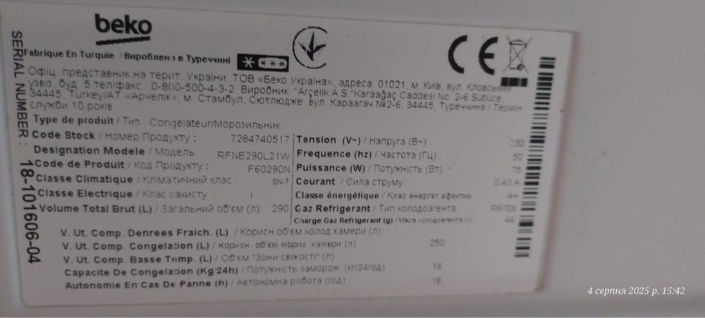 Морозильна камера Beko