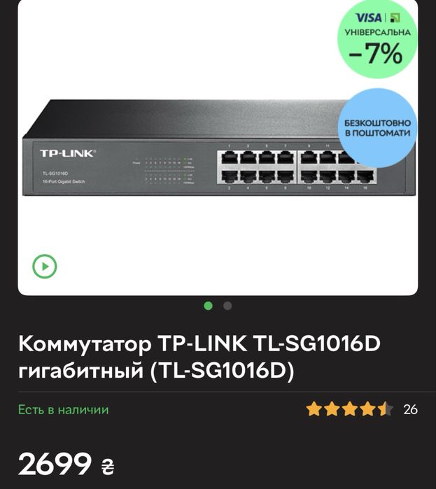 Коммутатор tp link TL-SG 1016D swich 16 port gigabit