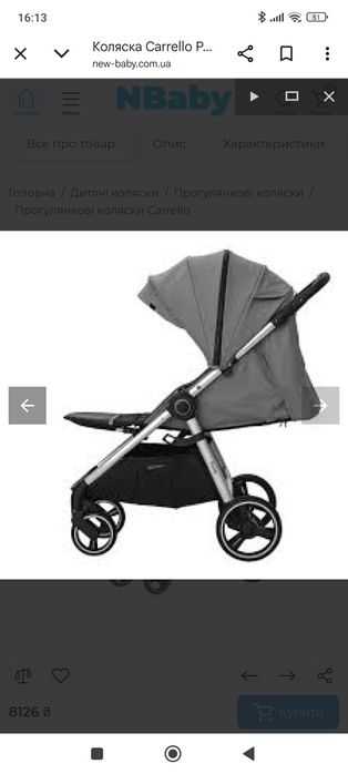 Прогулянкова коляска Carello Pulse