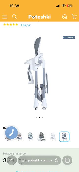 Дитячий стільчик для годування