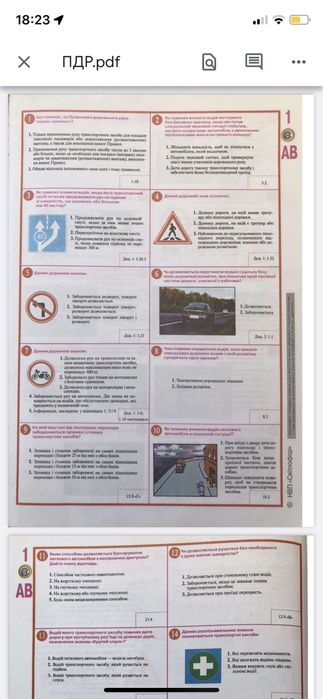 Правила дорожнього руху ПДР ПБДР ПБДД ПДД Екзаменаційні білети, тести